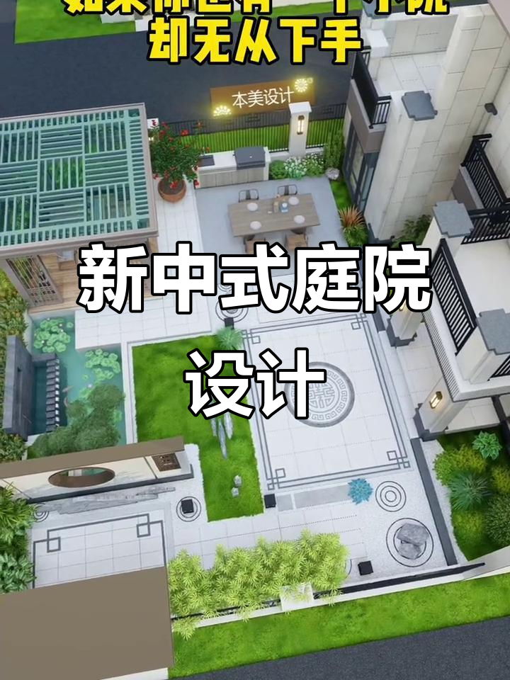 打造灵动新中式庭院,假山、鱼池与休闲区一应俱全