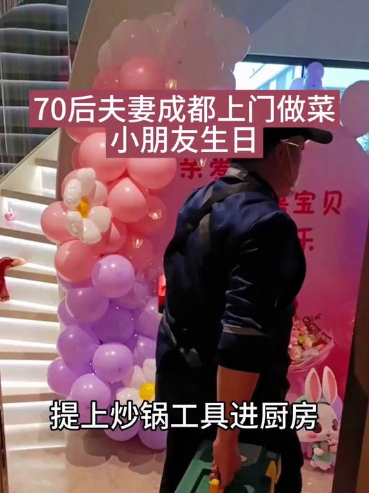 70后夫妻成都上门做饭，在武侯区金茂府做家宴，18个菜2桌