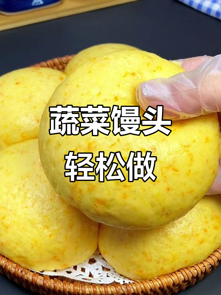 胡萝卜馒头,松软又营养,做法超简单