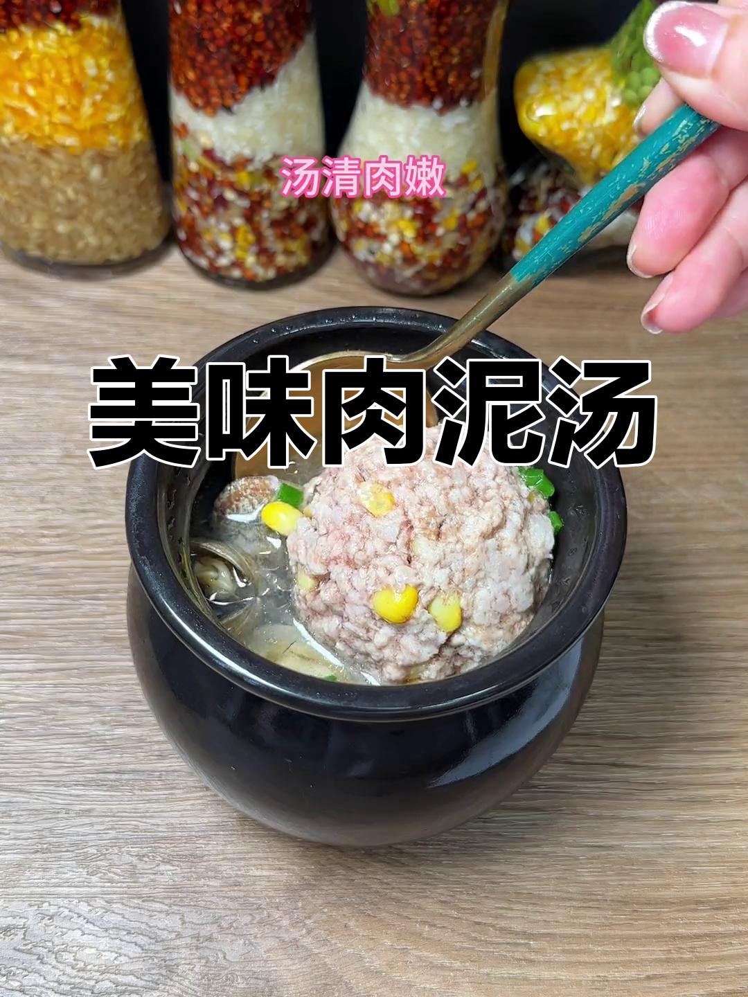 四种口味肉泥汤,清甜嫩滑,你最爱哪一种?