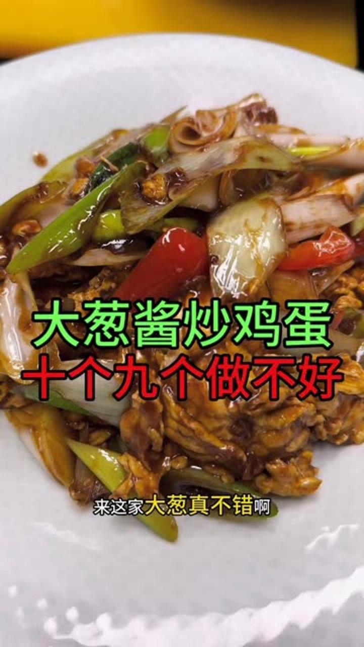 大葱酱炒鸡蛋,十个九个做不好