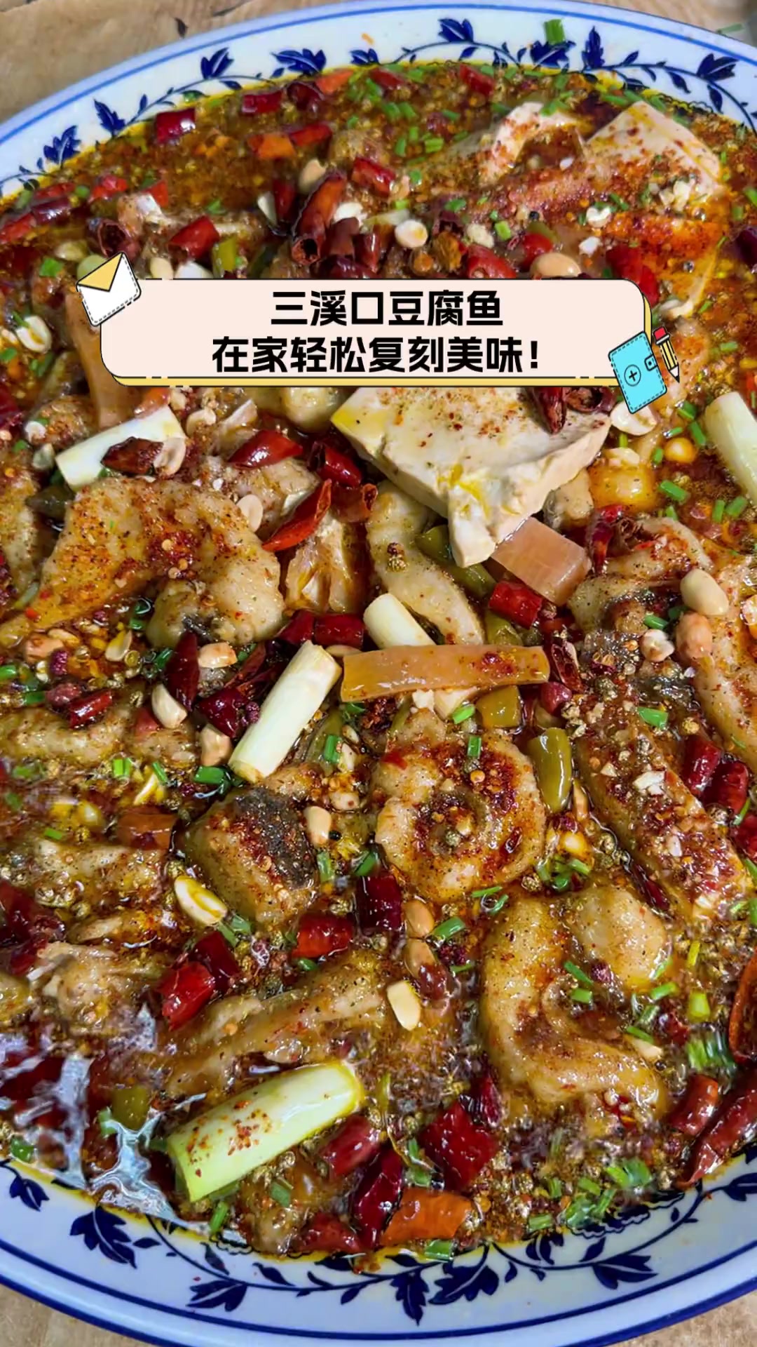 三溪口豆腐鱼,在家轻松复刻美味!