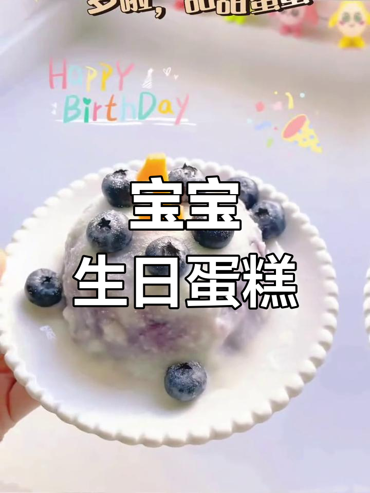 亲手做无糖蛋糕,简单又可爱,宝宝周岁必备!
