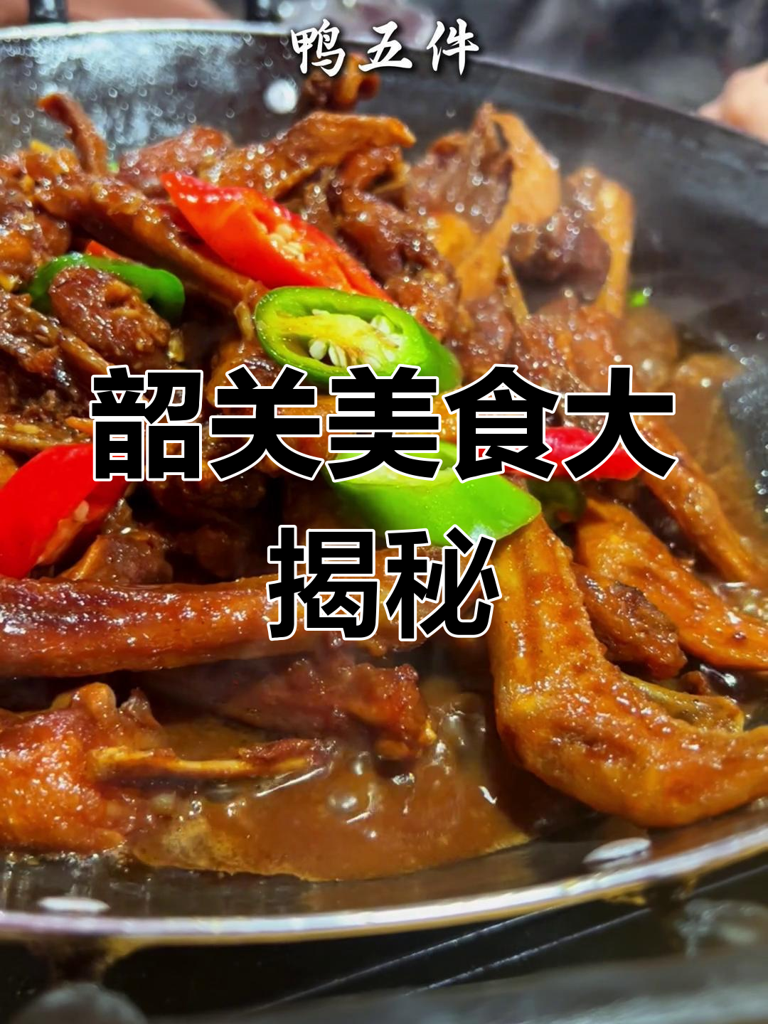 韶关,隐藏的美食天堂等你来发现