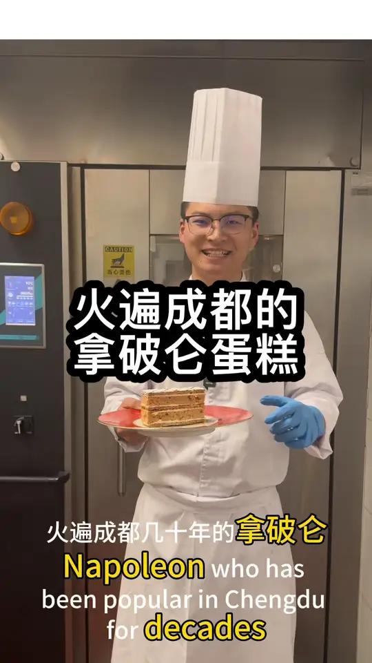 你知道吗?一篇教会你火遍成都的拿破仑蛋糕