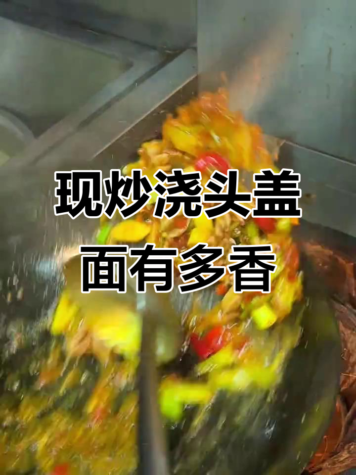泡椒腰花面、鱼香肉丝面,谁能懂这一口浇头盖面的绝妙搭配!