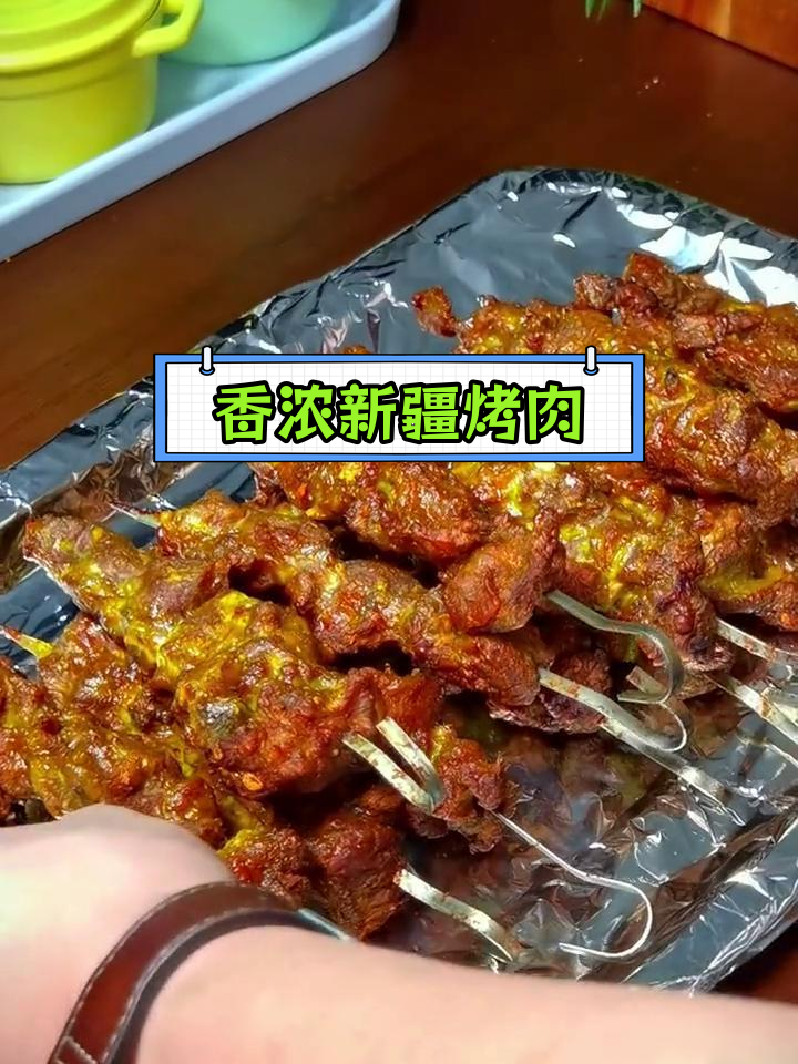 新疆风味烤羊肉串,周末必试美味