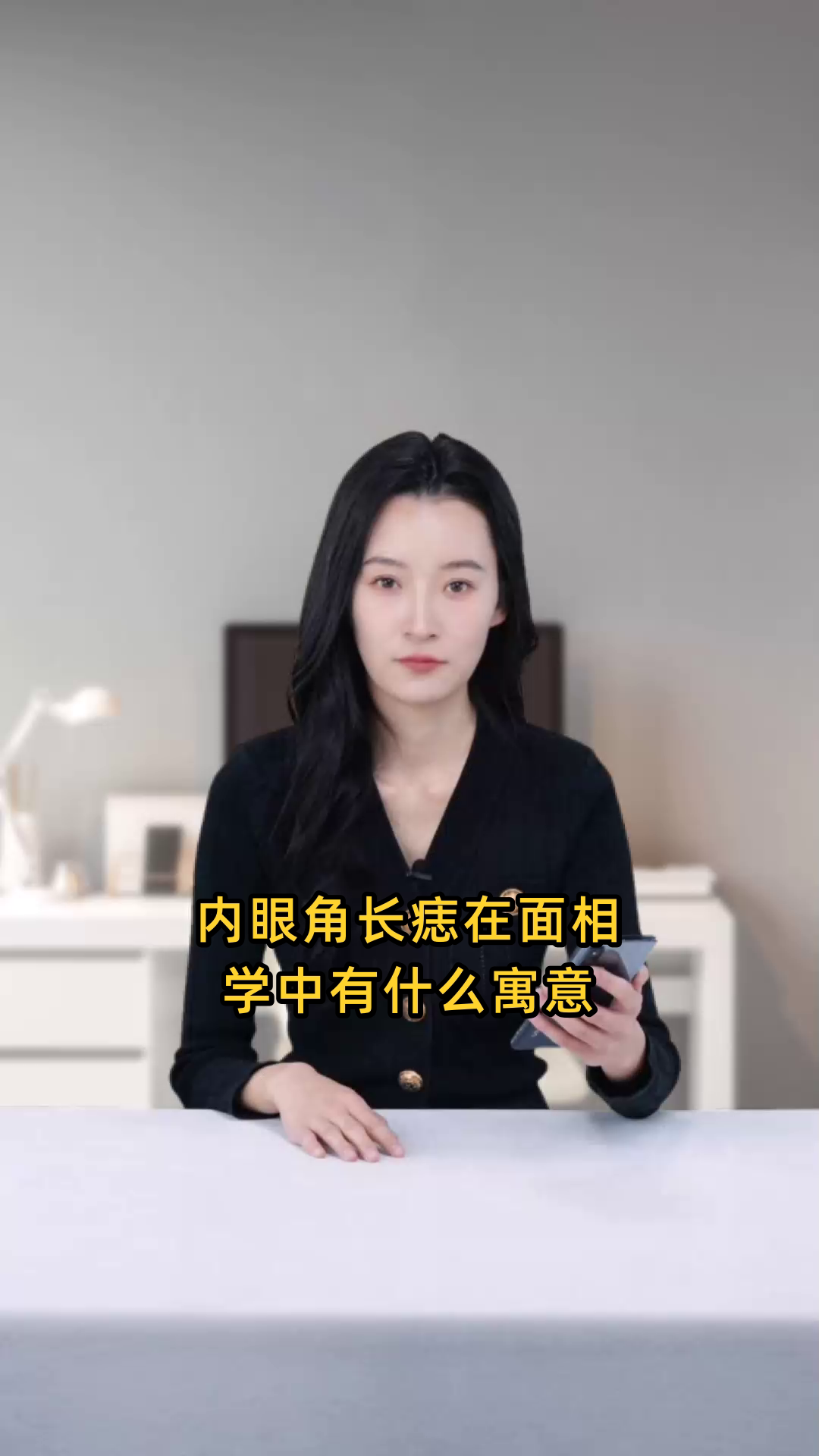 内眼角位置长有一颗痣,是什么寓意,好不好?是否需要去除?