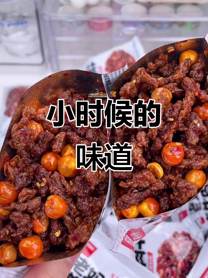 童年味道回归！麻辣素牛肉，香脆又解馋