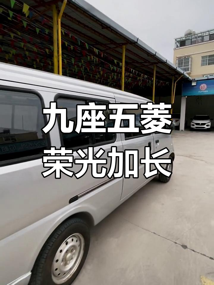 五菱荣光加长面包车,9座宽敞舒适,新轮胎助力长途跋涉