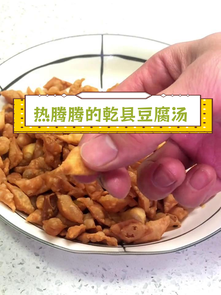 陕西特色豆腐汤,做法复杂但值得尝试