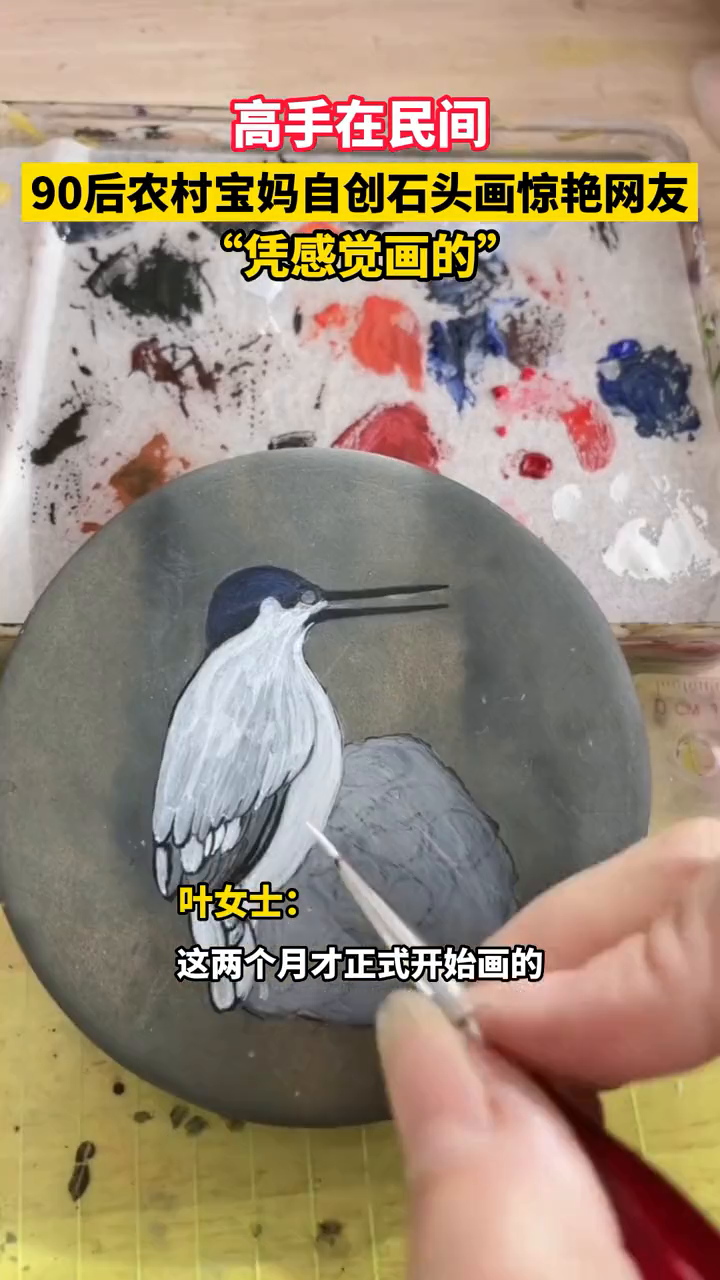 90后农村宝妈自学创作石头画惊艳网友：凭感觉画的