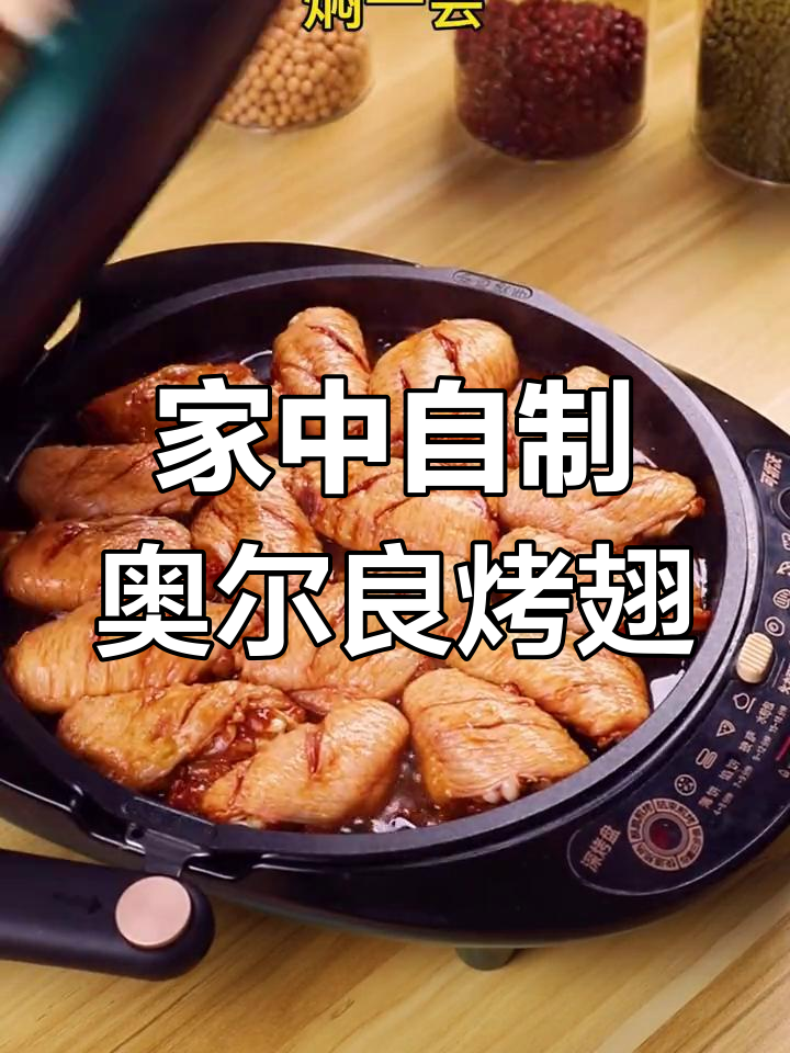 奥尔良烤翅,外脆内嫩,简单做更美味!