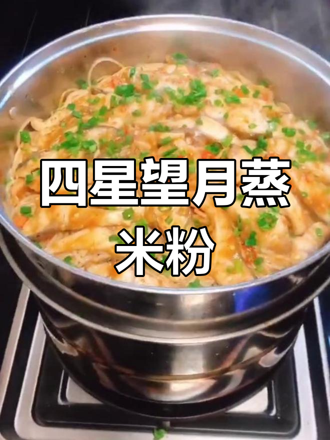 赣南兴国粉龙床,四星望月蒸鱼做法大揭秘