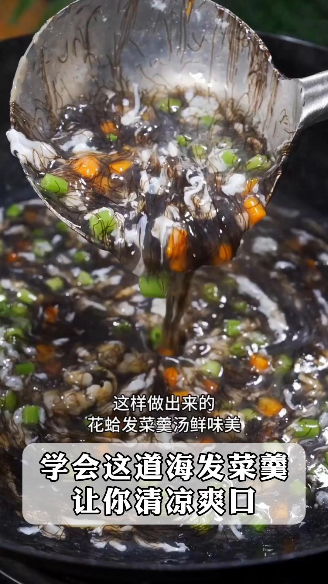 学会这道海发菜羹,让你清凉爽口