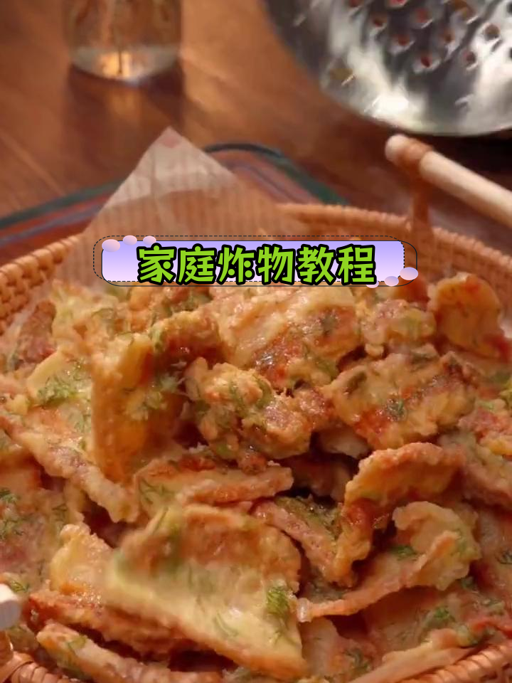 在家做八种美味油炸小吃,外酥里嫩又卫生