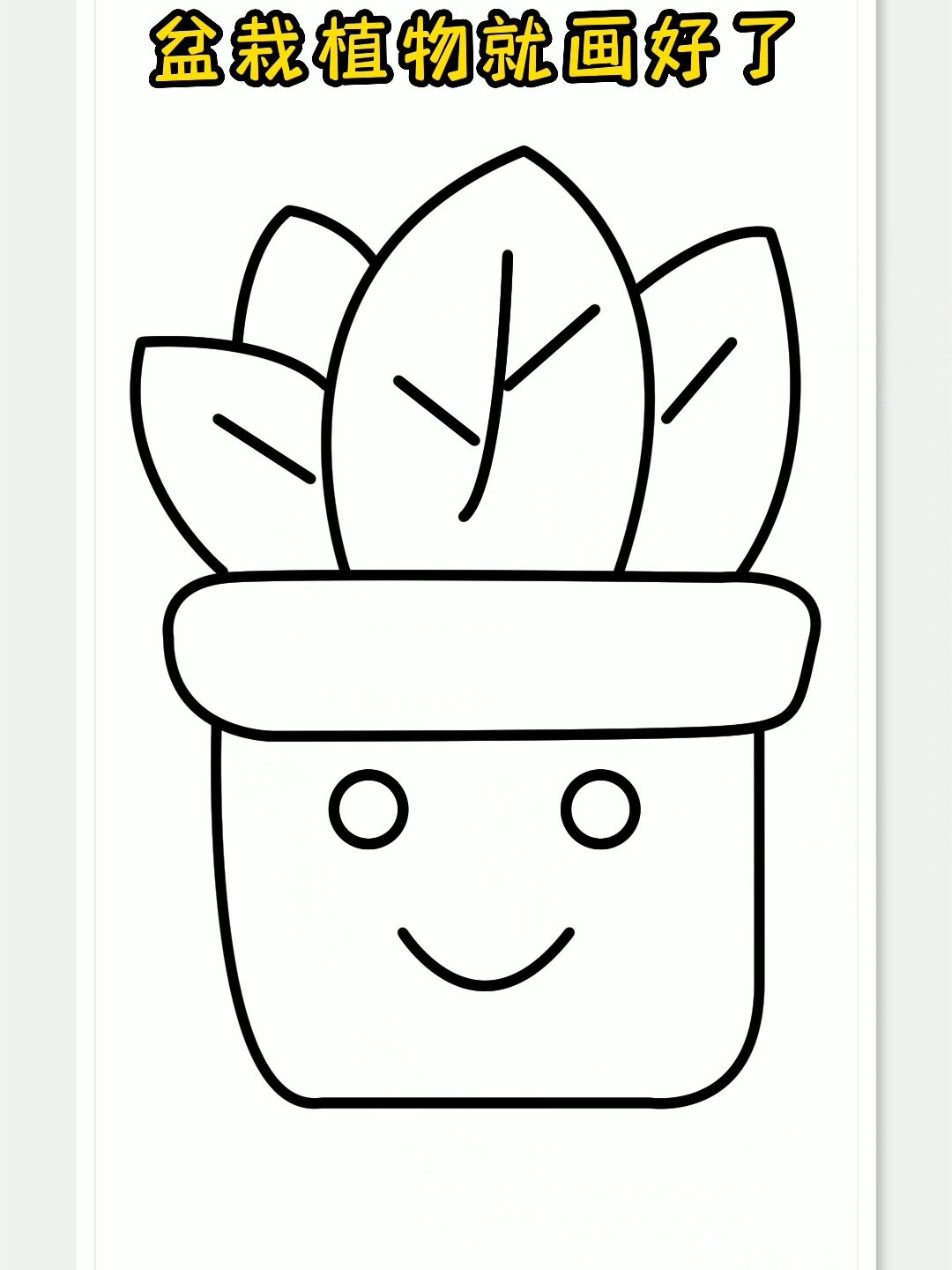 植物简笔画