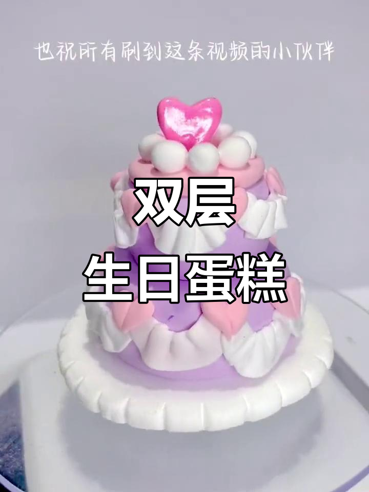 精致双层蛋糕,蕾丝装饰让每个女孩都无法抗拒!
