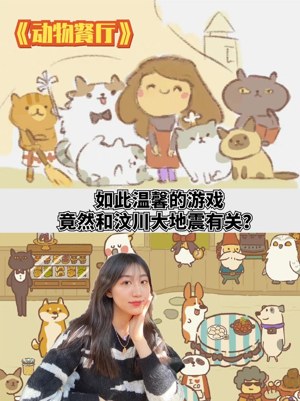 关于《动物餐厅》你不知道的游戏冷知识