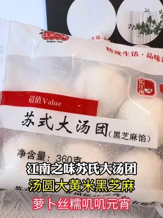 真没想到荠菜猪肉的汤圆可以这么好吃,真的顿顿吃它都不腻啊!太好吃了 你吃过吗 早餐吃什么 