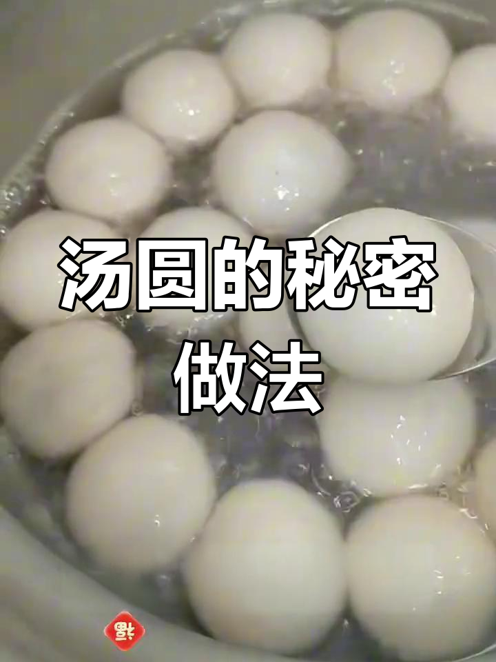 元宵节煮汤圆小技巧,加盐糖更美味!