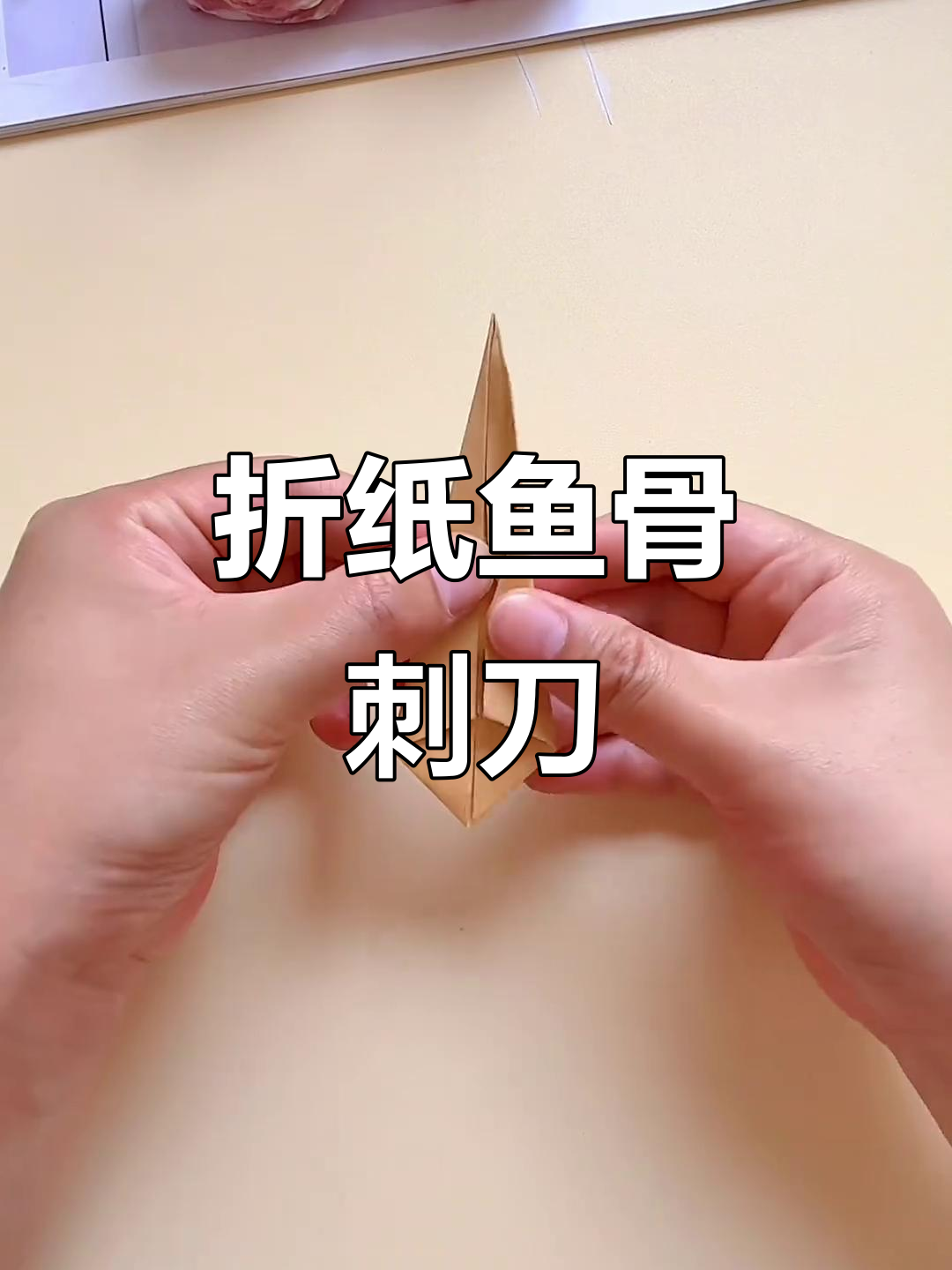 用纸板和竹签做一把炫酷鱼骨刺刀,简单又有趣!