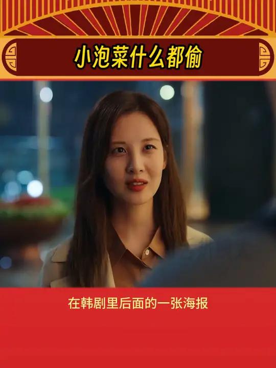 小泡菜什么时候才能不偷了呀?泡菜国 娱乐评论大赏