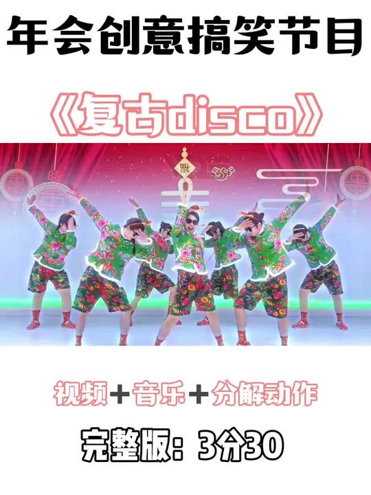 教师年会节目,期末汇演。教师创意搞笑节目,教师舞蹈 年会舞蹈 年会节目 期末汇演 教师节目