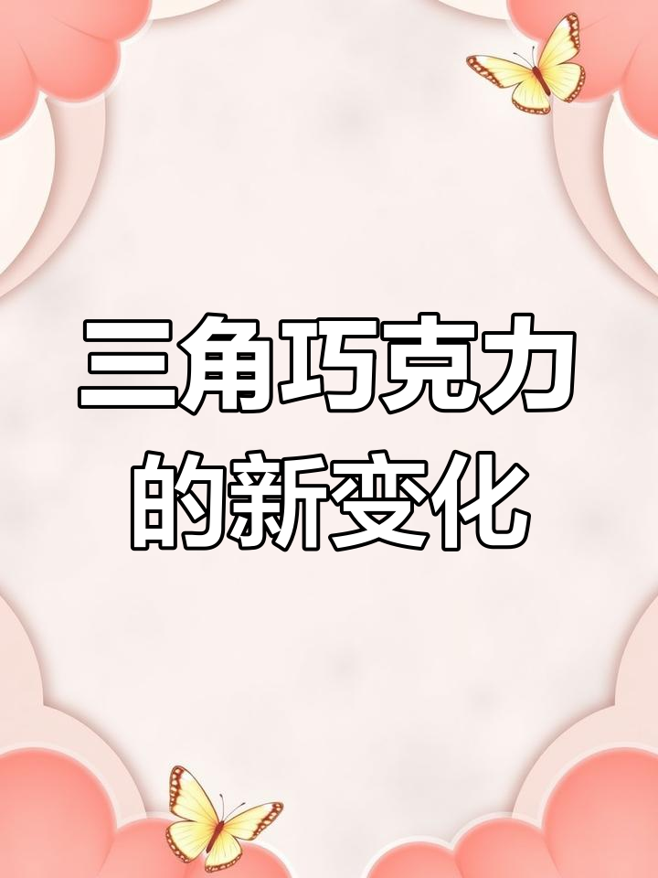 3月6日,瑞士三角巧克力换新logo,生产线海外转移