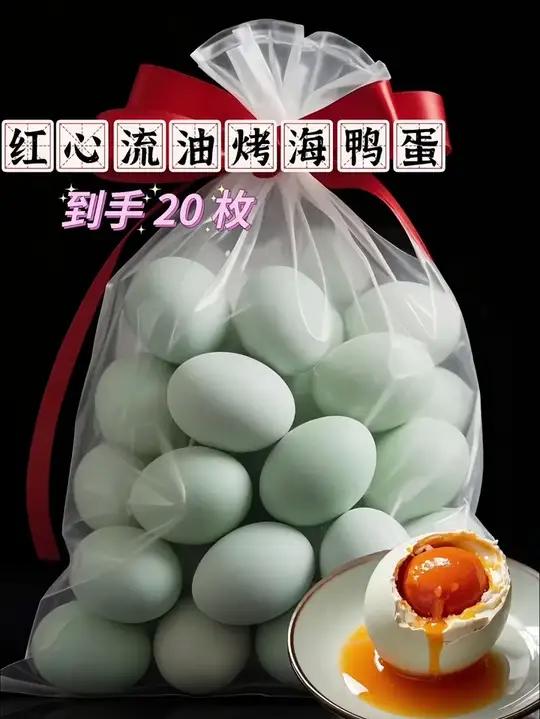 这个被问了无数次的正宗烤海鸭蛋终于来活动了!来自江苏高邮,作为水乡泽国,有着养鸭禽的绝佳环