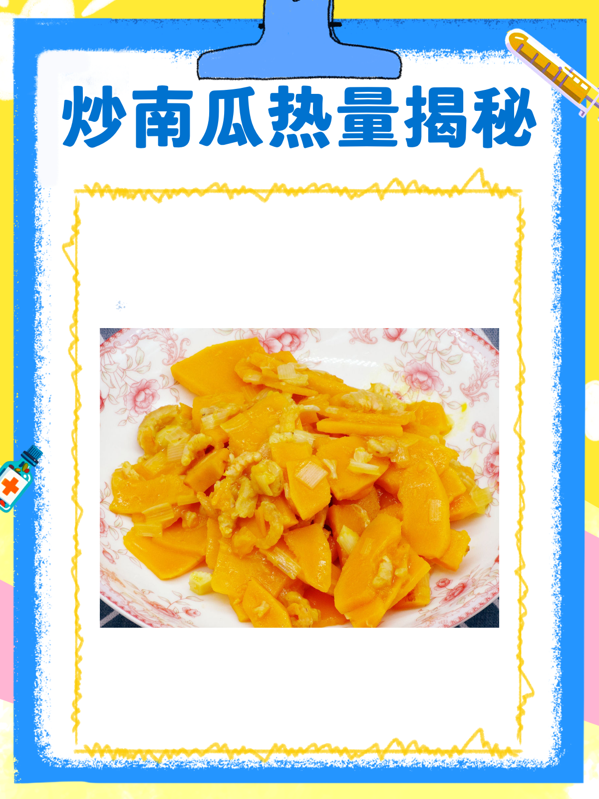 炒南瓜的热量大揭秘!减肥也能放心吃?