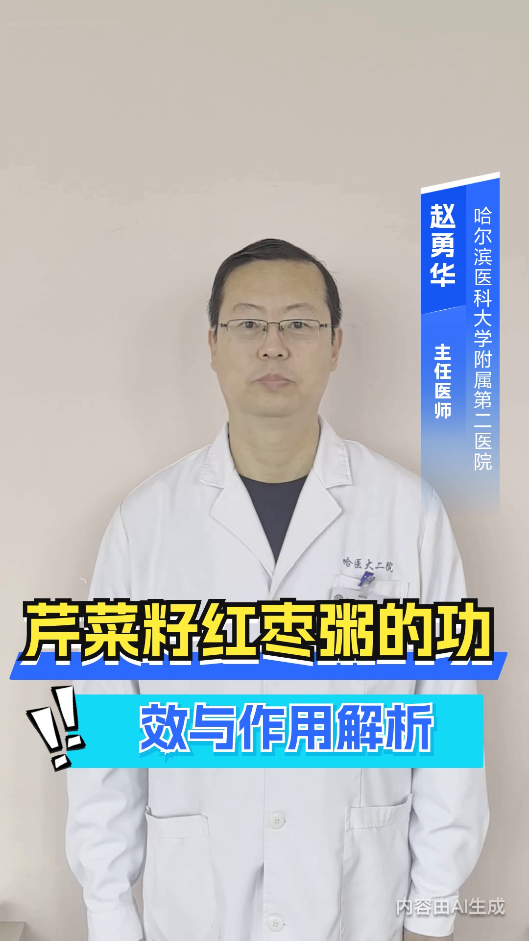 芹菜籽红枣粥的功效与作用解析