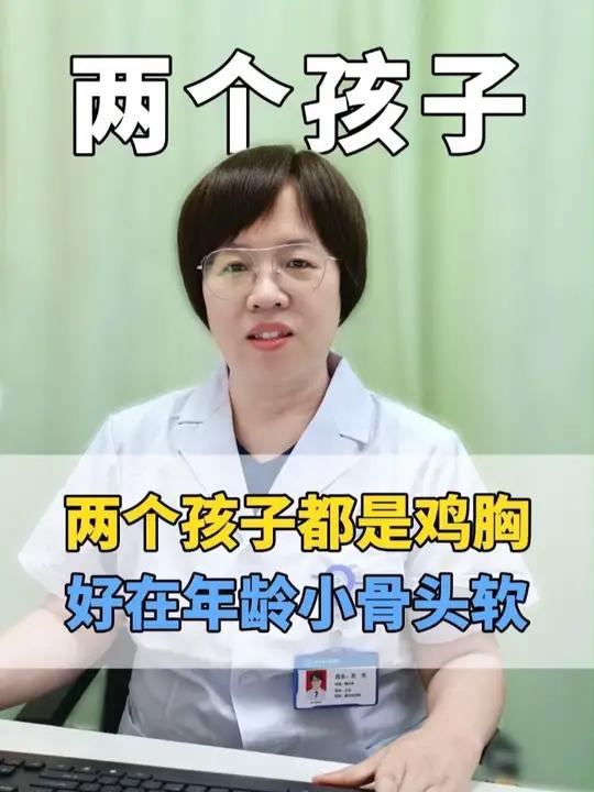 两个孩子都是鸡胸,一个五周另一个两周,好在孩子年龄小骨头软