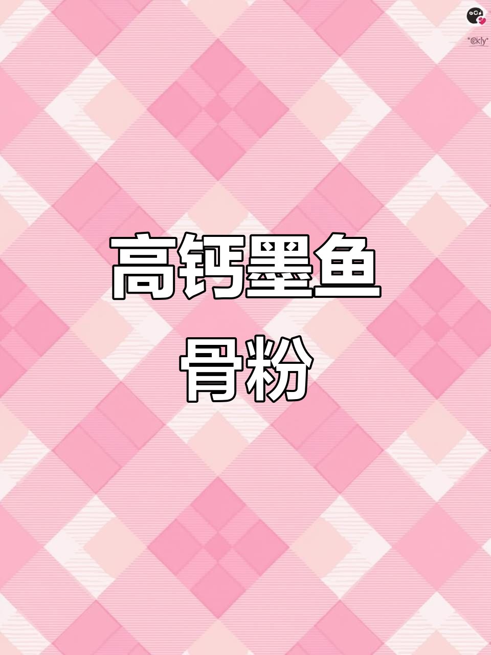 赛鸽补钙秘籍:墨鱼骨粉助力健康成长