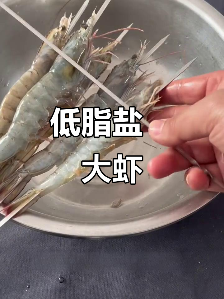 盐焗大虾，简单又美味，烤出鲜香十足的街头小吃