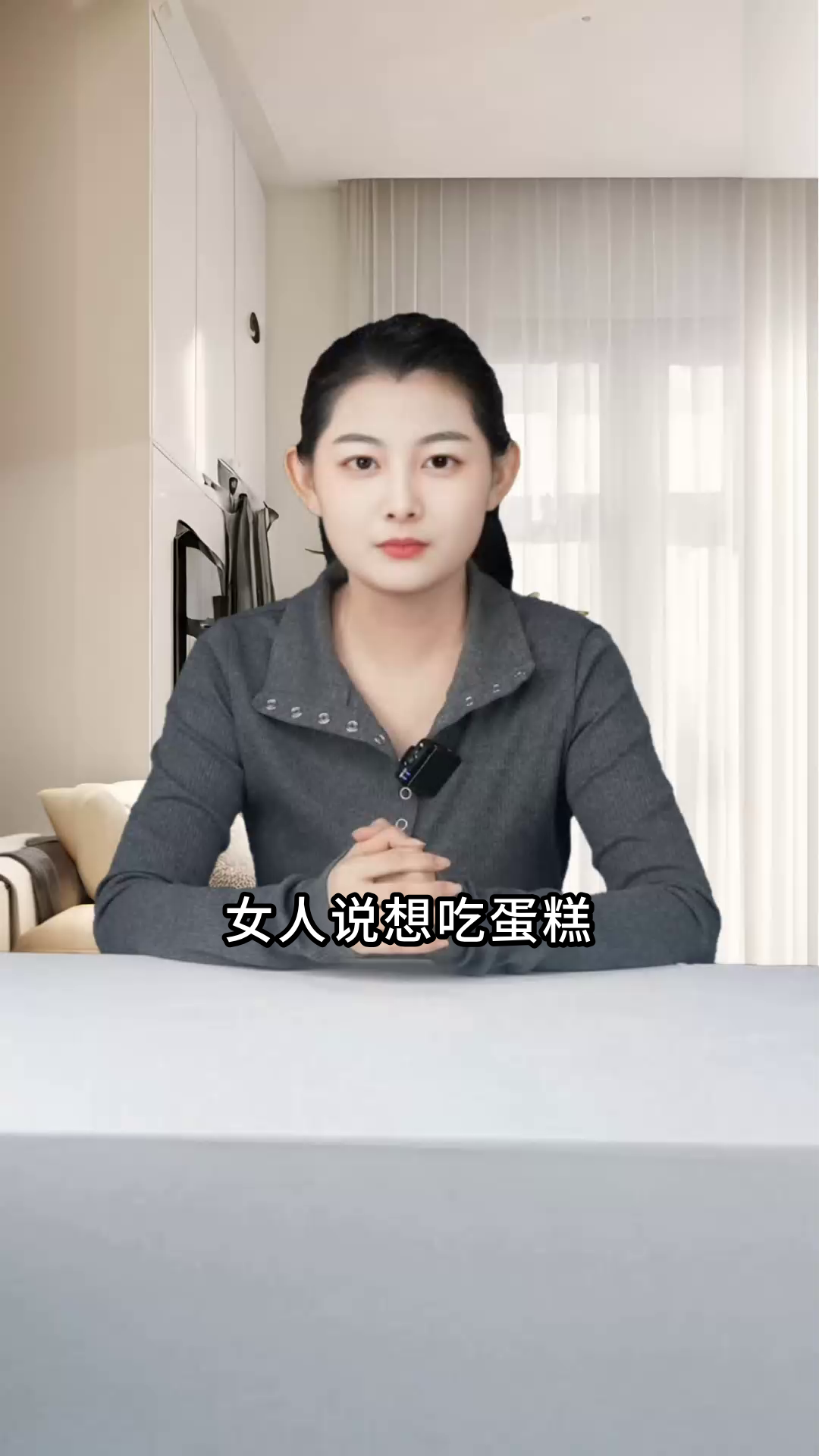 女人说想吃蛋糕,背后有何深意?