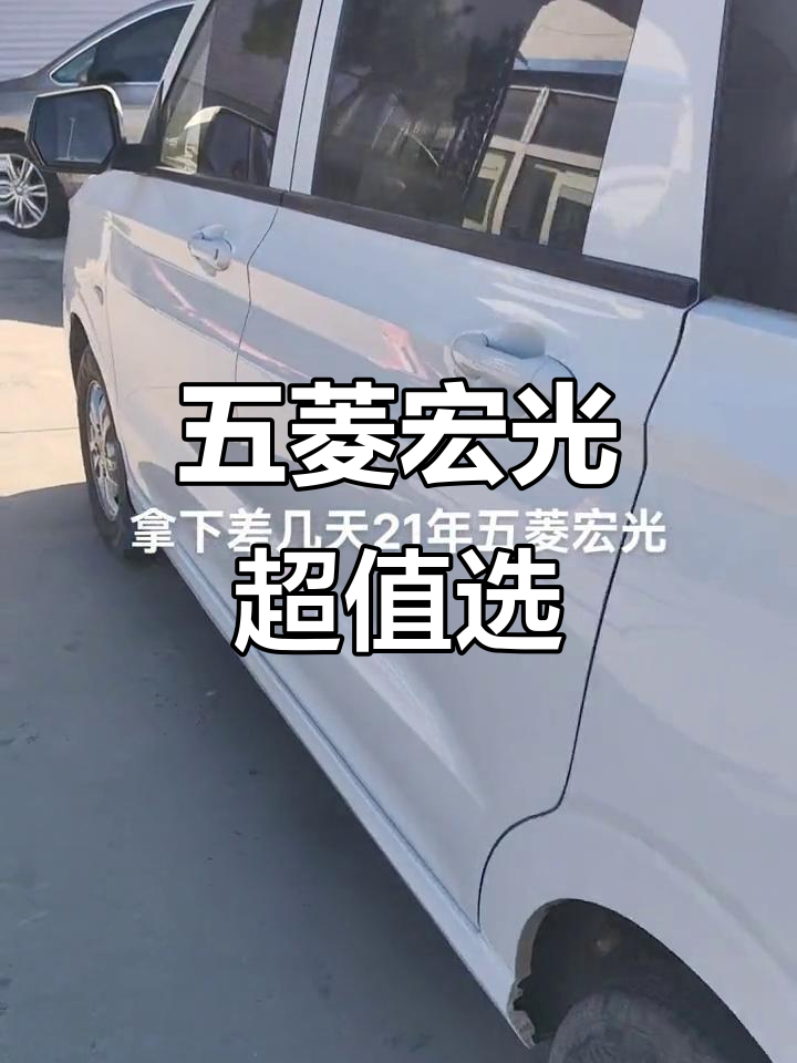 21款五菱宏光,四万公里实表,车况完美,价格亲民