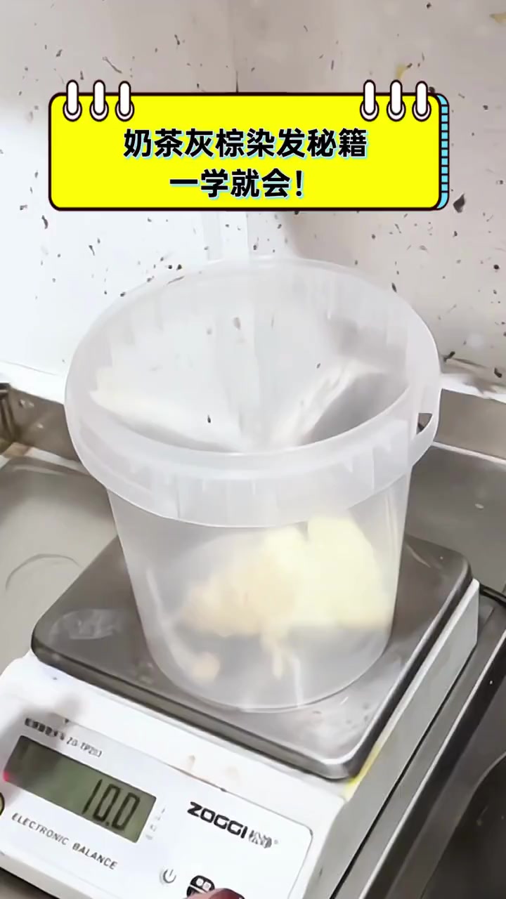 奶茶灰棕染发秘籍,一学就会!