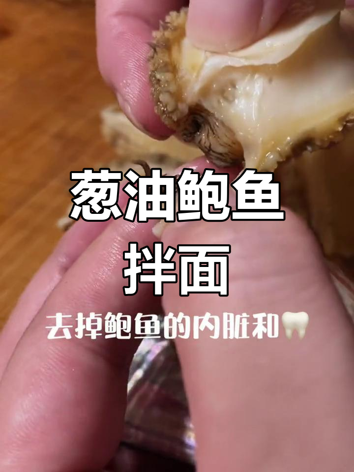 鲍鱼泡面,香气扑鼻!