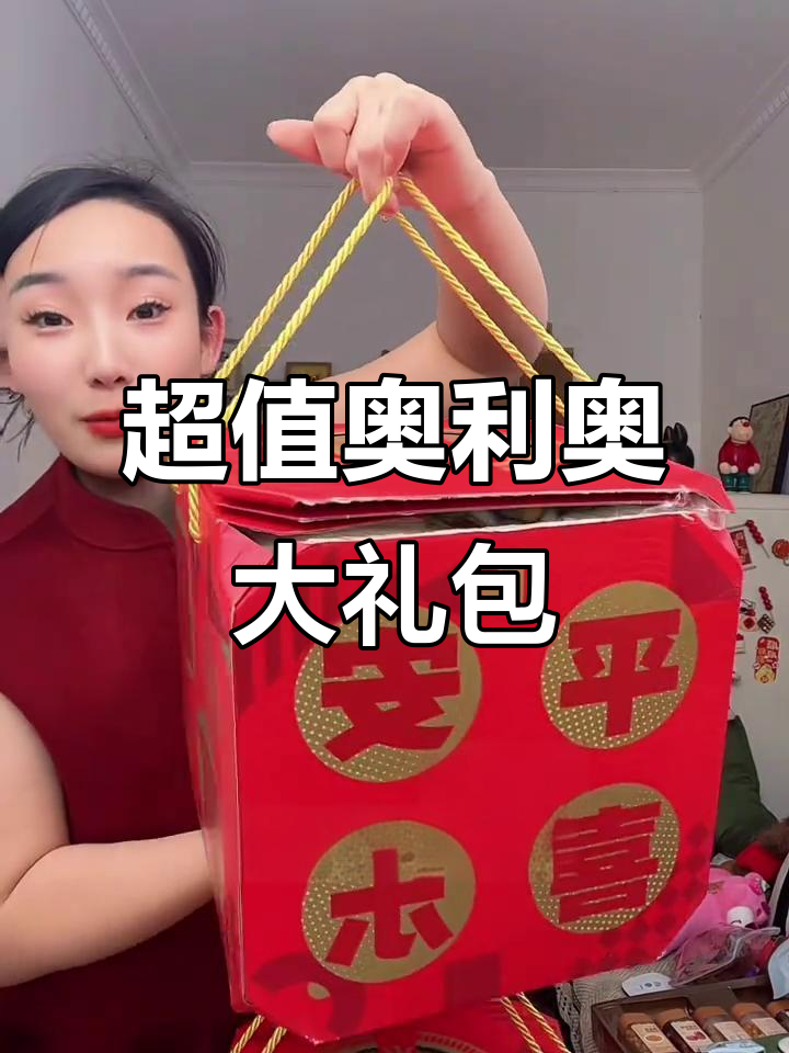 奥利奥大礼盒，惊喜满满！小朋友收到必开心到跺脚