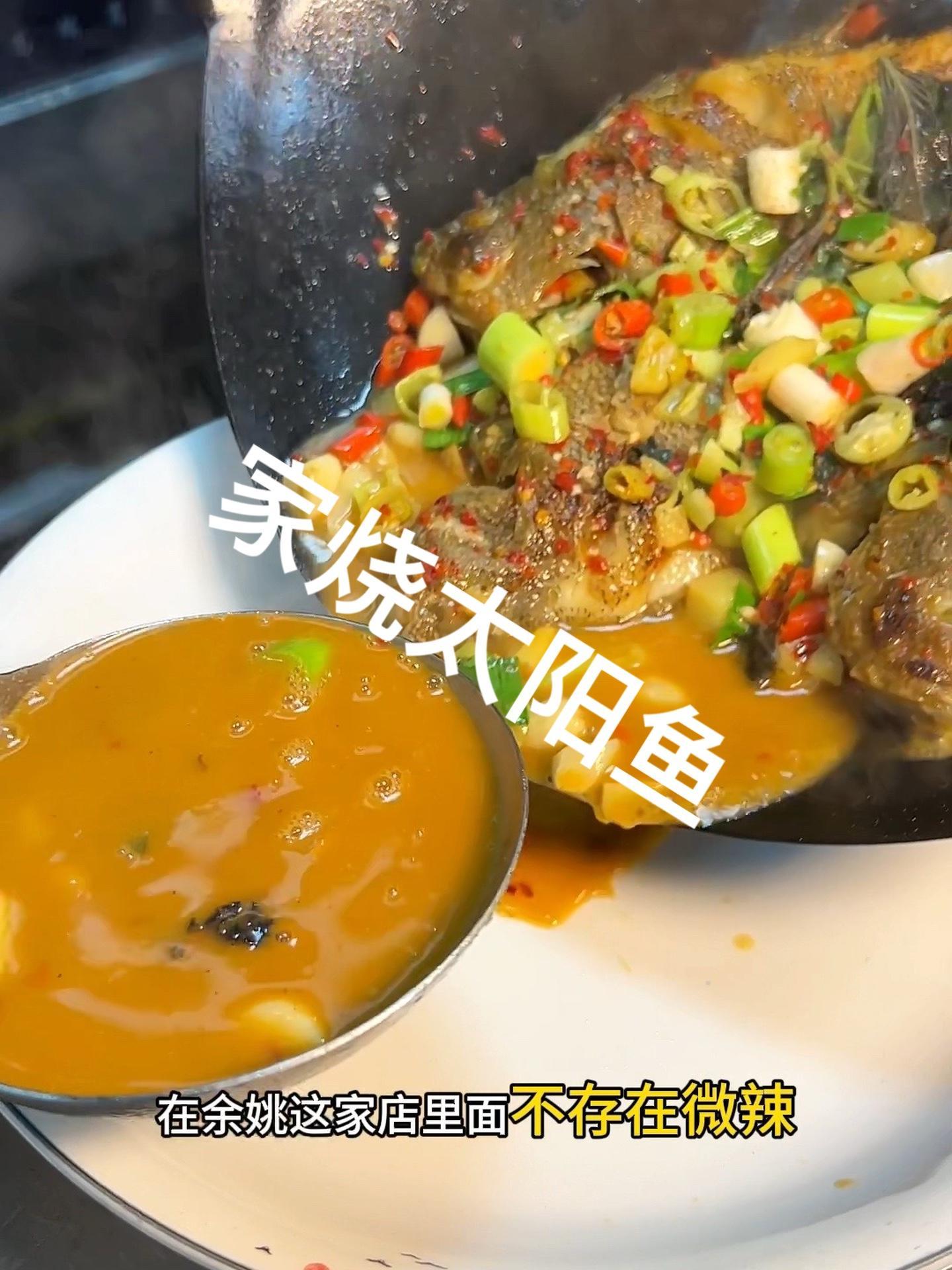 在余姚也能吃到衢州菜 为家乡美食打call 衢州美食 太阳鱼
