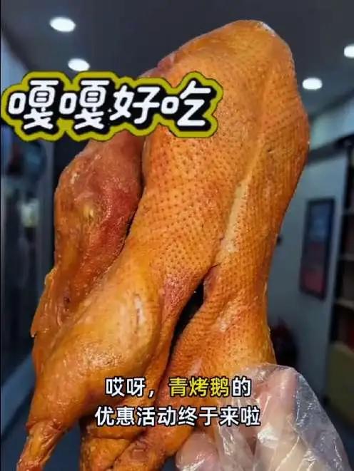 抢购对青烤鹅，高蛋白低脂，美味健康随时享！