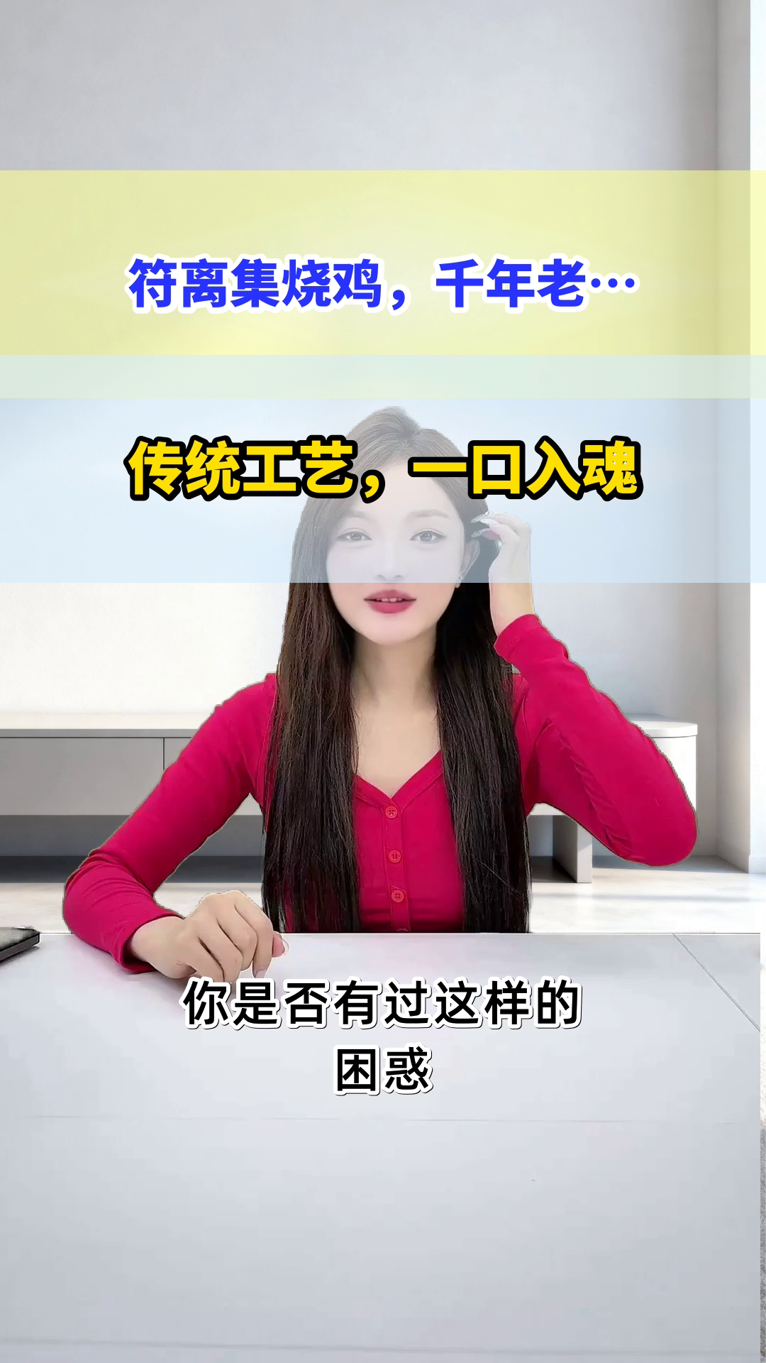 符离集烧鸡，一口穿越千年的香！