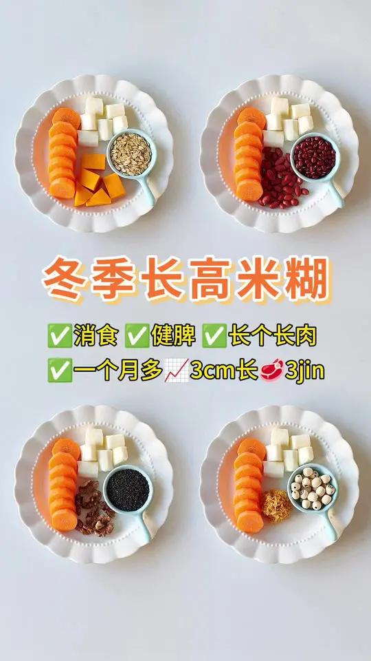 冬天孩子长高长肉的四款米糊，连喝30天，养好脾胃身高体重蹭蹭涨 脾胃调理破壁机食谱米糊长高