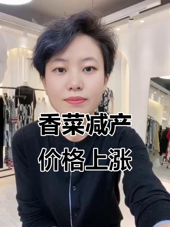 北方连续阴雨,香菜减产严重,云南价格暴涨填补市场空缺
