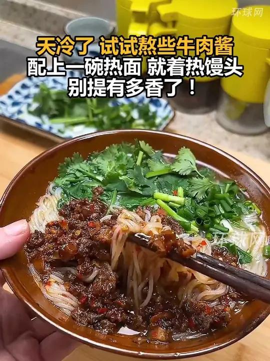 「环环每日一菜」天冷了,试试熬些牛肉酱,配上一碗热面,就着热馒头,别提有多香了!