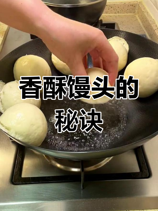 今天做馒头,底部脆香十足,比蒸的更美味!