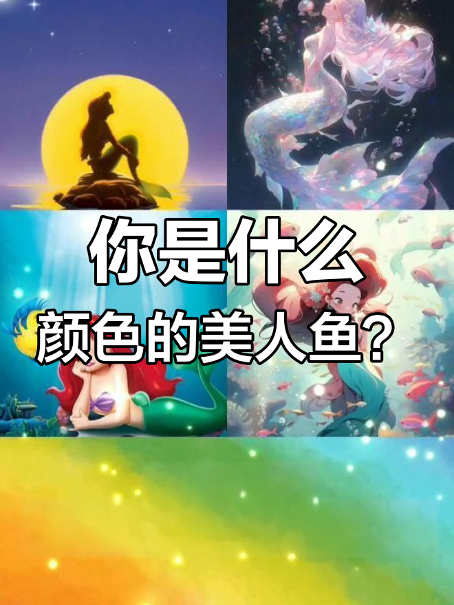十二星座美人鱼大变身,金牛座竟然这么可怕!