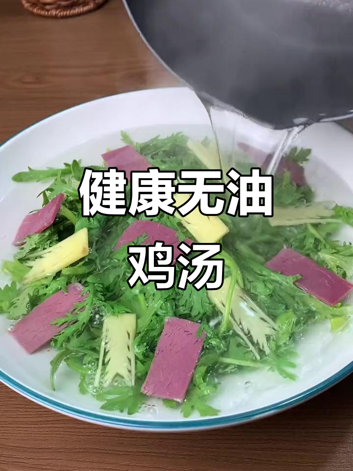 茼蒿汤美味又健康,零脂肪让你放心享受!