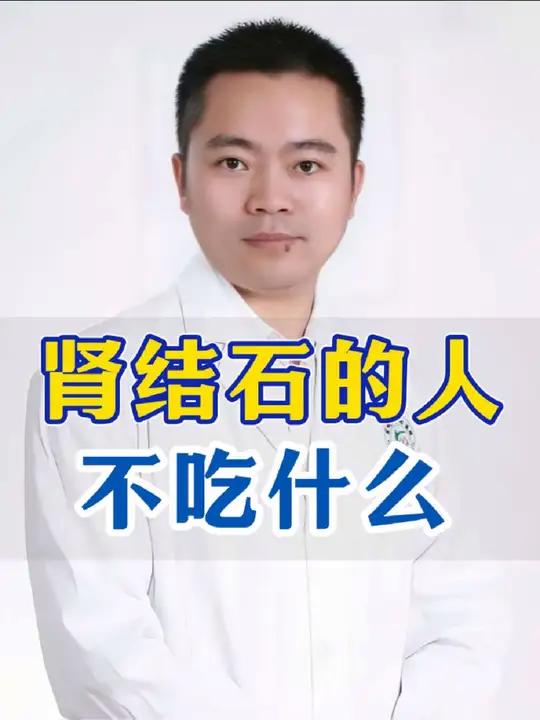 肾结石的人,不吃什么